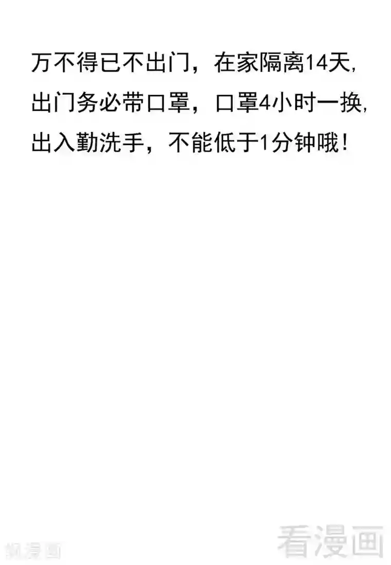 男神萌宝一锅端番外：做好防护，共抗疫情