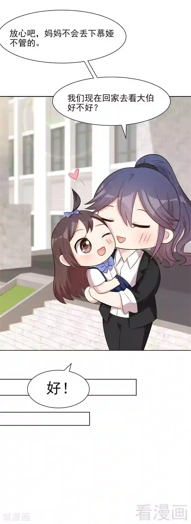 男神萌宝一锅端第142话 振作起来