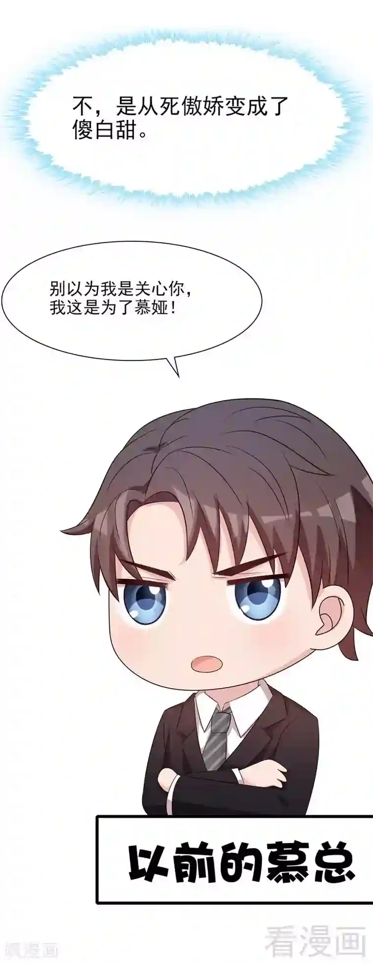 男神萌宝一锅端第143话 慕式幼教