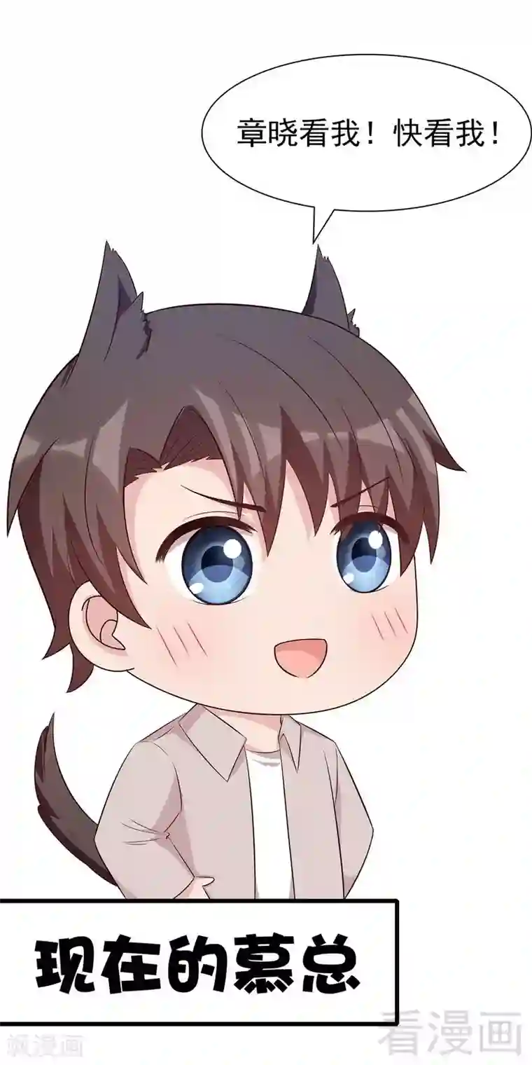 男神萌宝一锅端第143话 慕式幼教