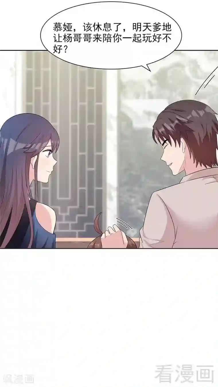 男神萌宝一锅端第143话 慕式幼教