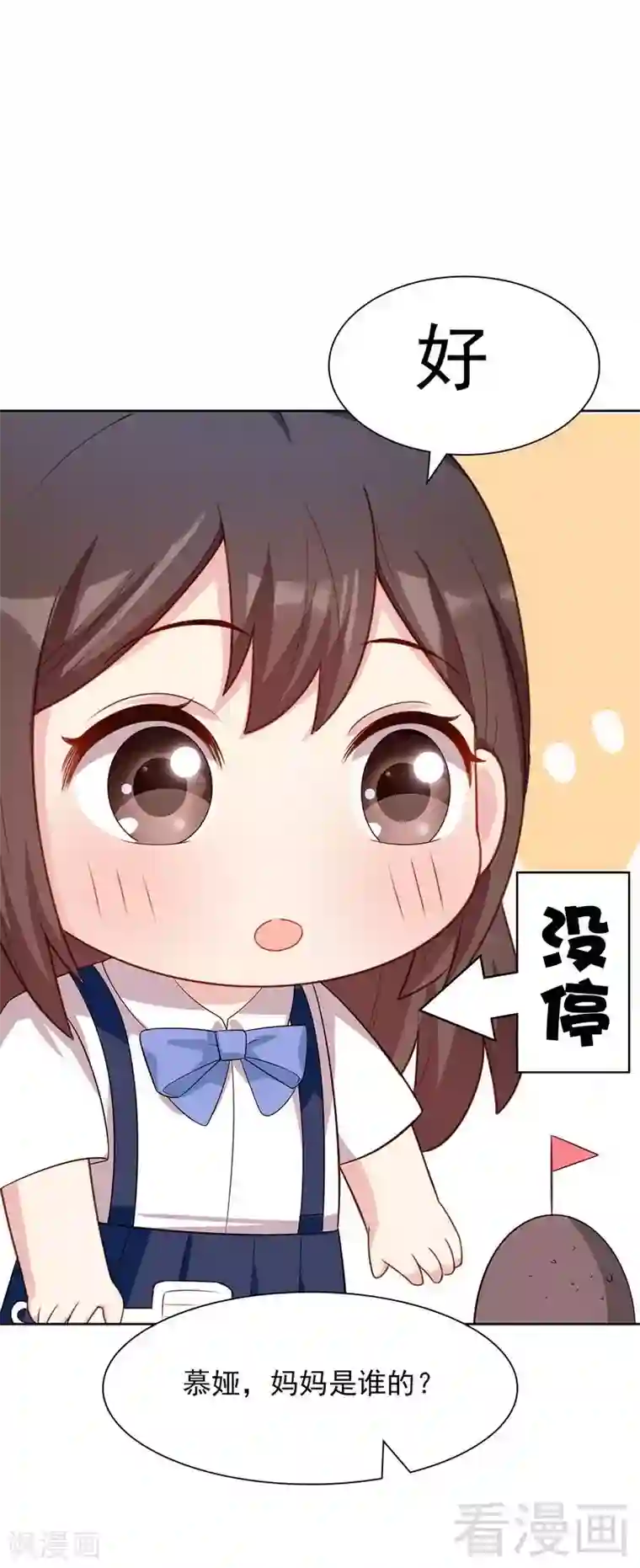 男神萌宝一锅端第143话 慕式幼教