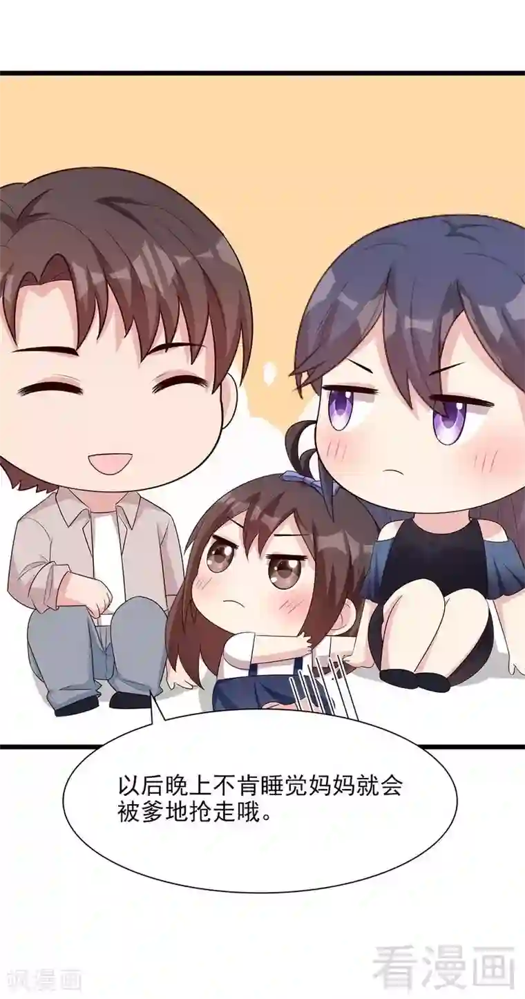 男神萌宝一锅端第143话 慕式幼教