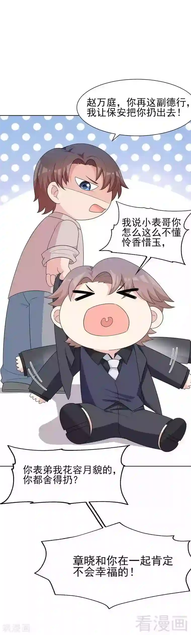 男神萌宝一锅端第144话 赵万庭的另一面