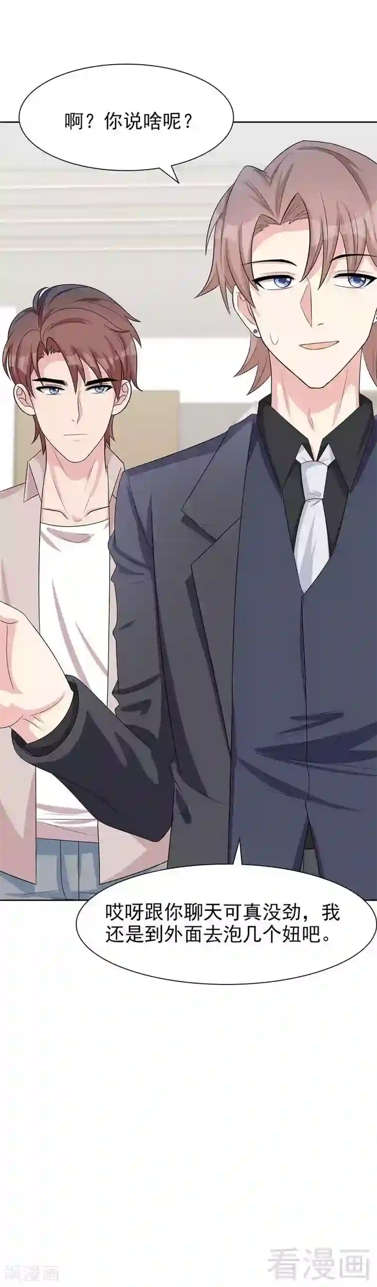 男神萌宝一锅端第144话 赵万庭的另一面