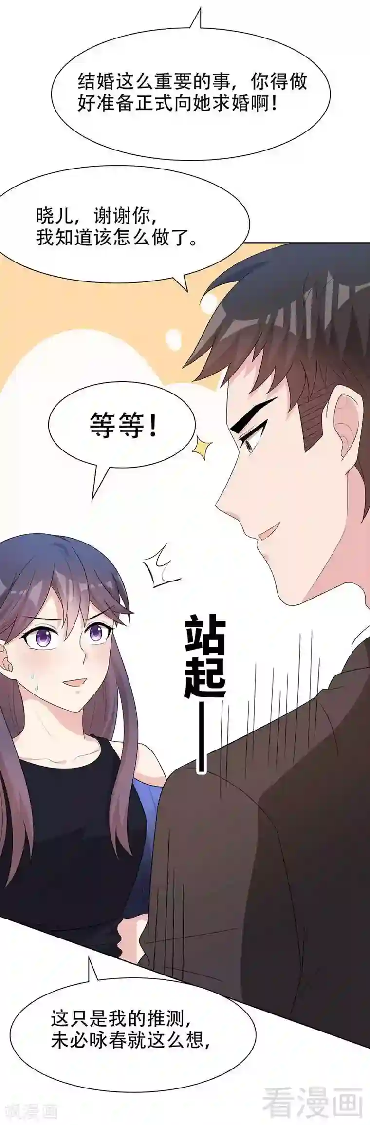 男神萌宝一锅端第145话 直男的困惑