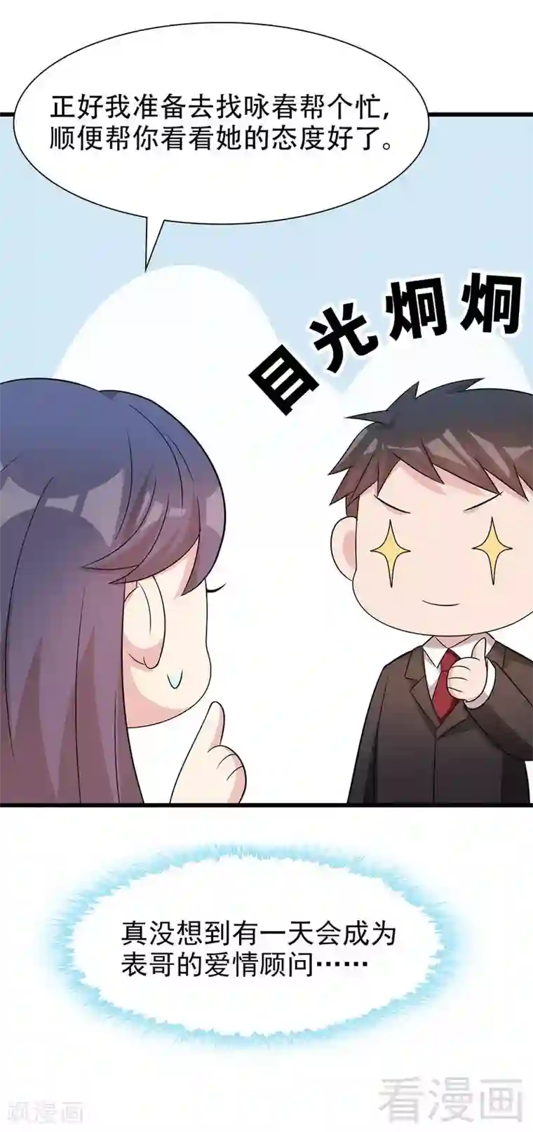 男神萌宝一锅端第145话 直男的困惑