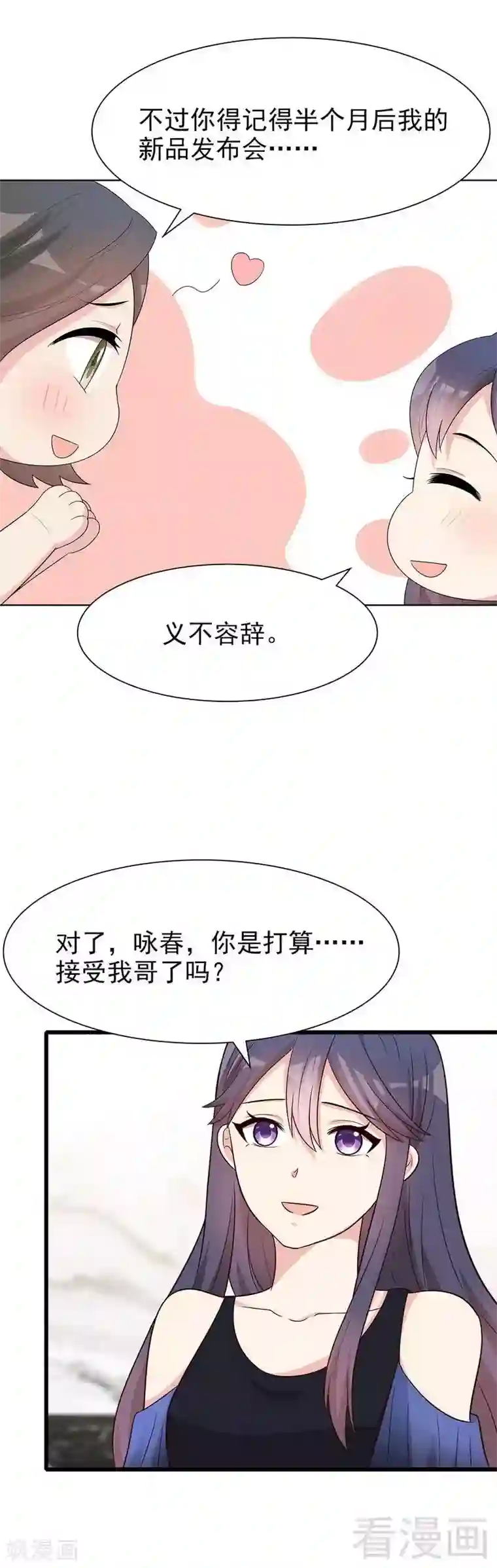男神萌宝一锅端第145话 直男的困惑
