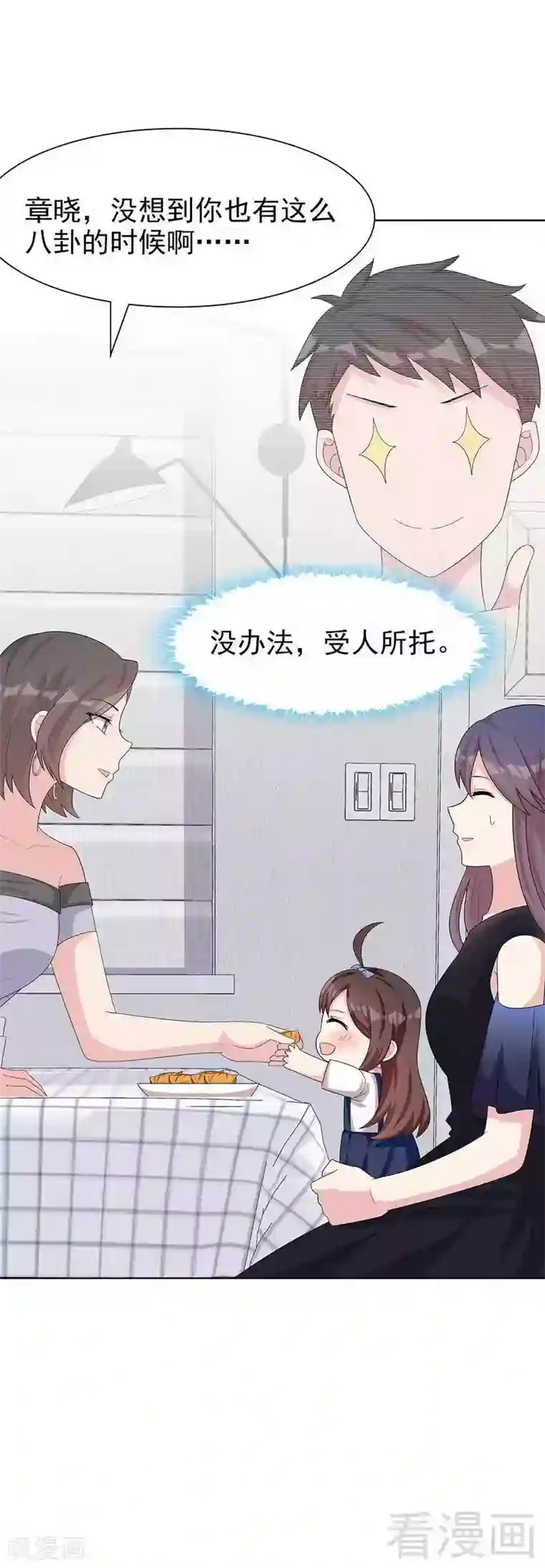 男神萌宝一锅端第145话 直男的困惑