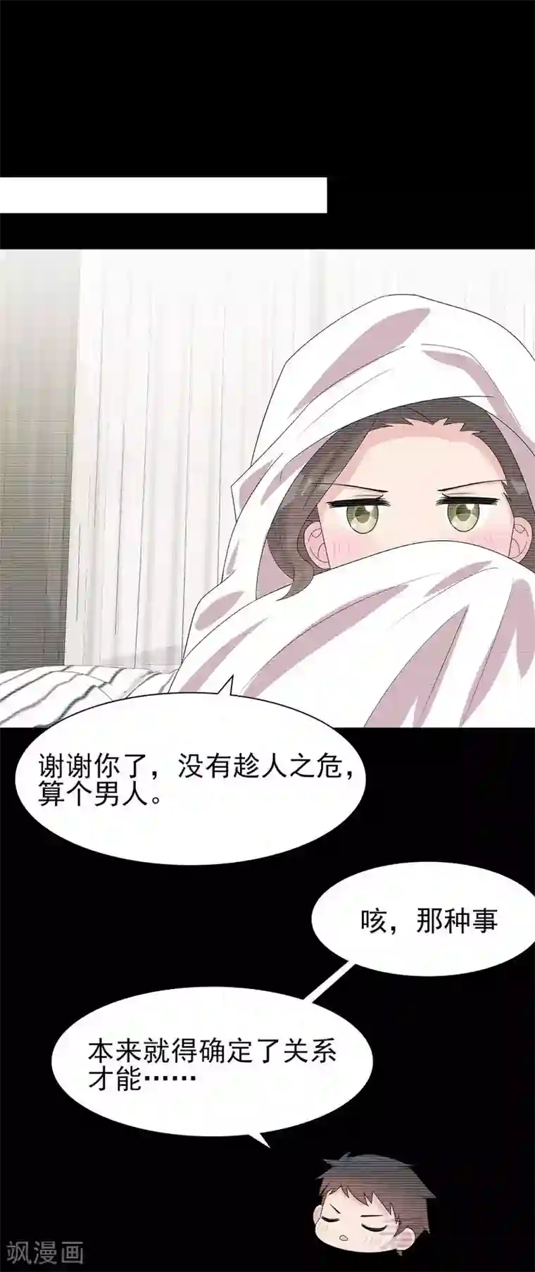 男神萌宝一锅端第145话 直男的困惑