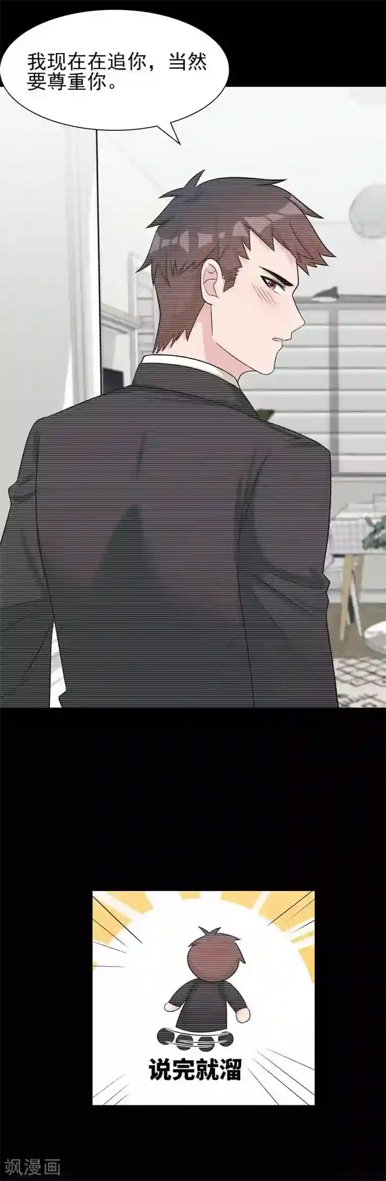 男神萌宝一锅端第145话 直男的困惑