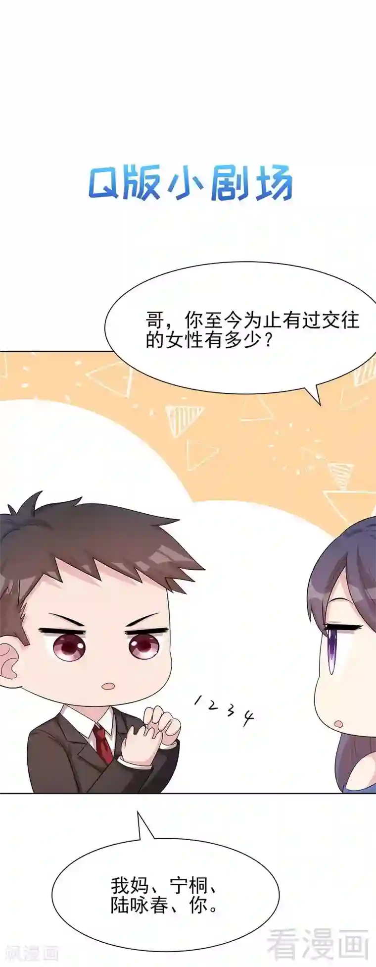 男神萌宝一锅端第145话 直男的困惑