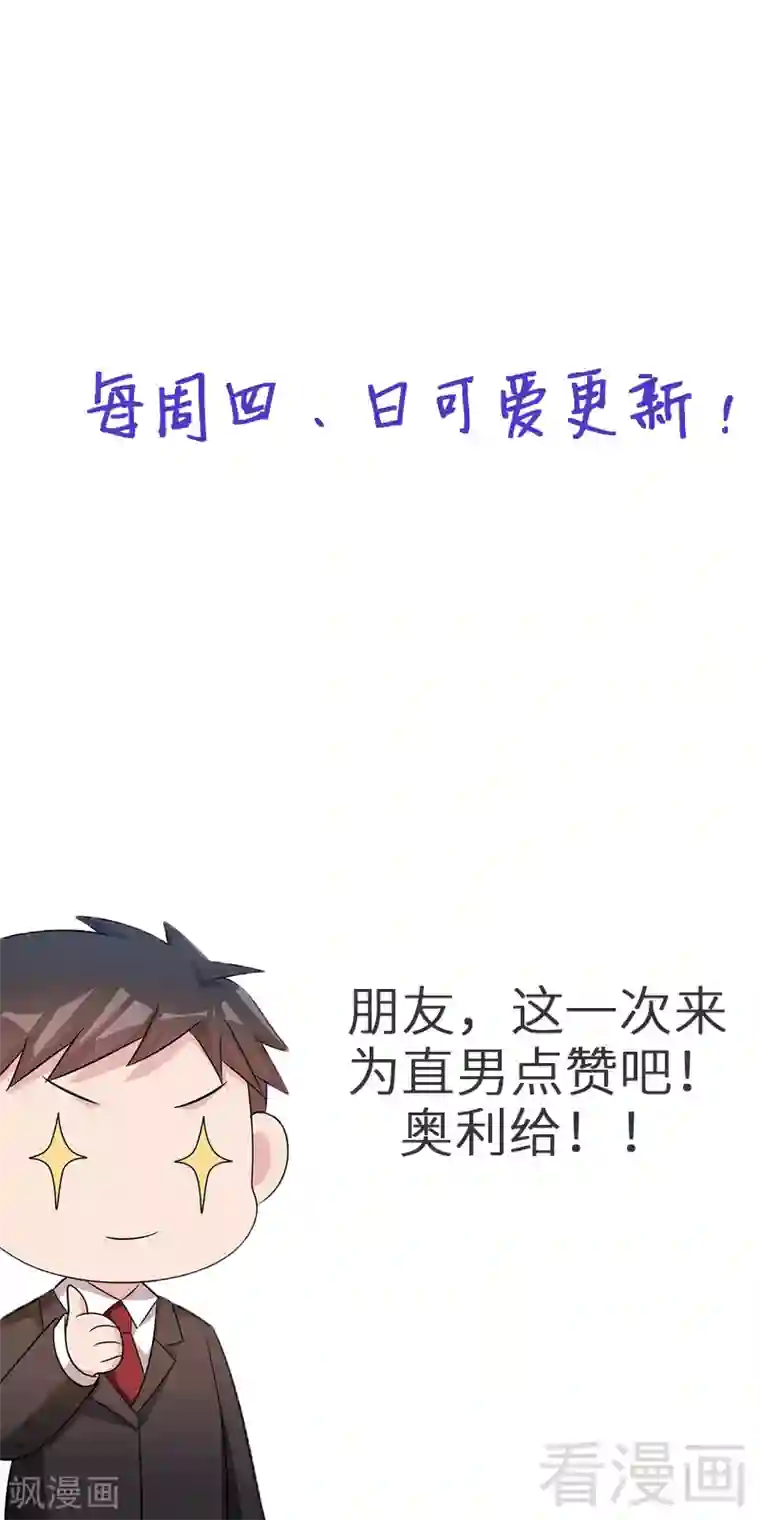 男神萌宝一锅端第145话 直男的困惑