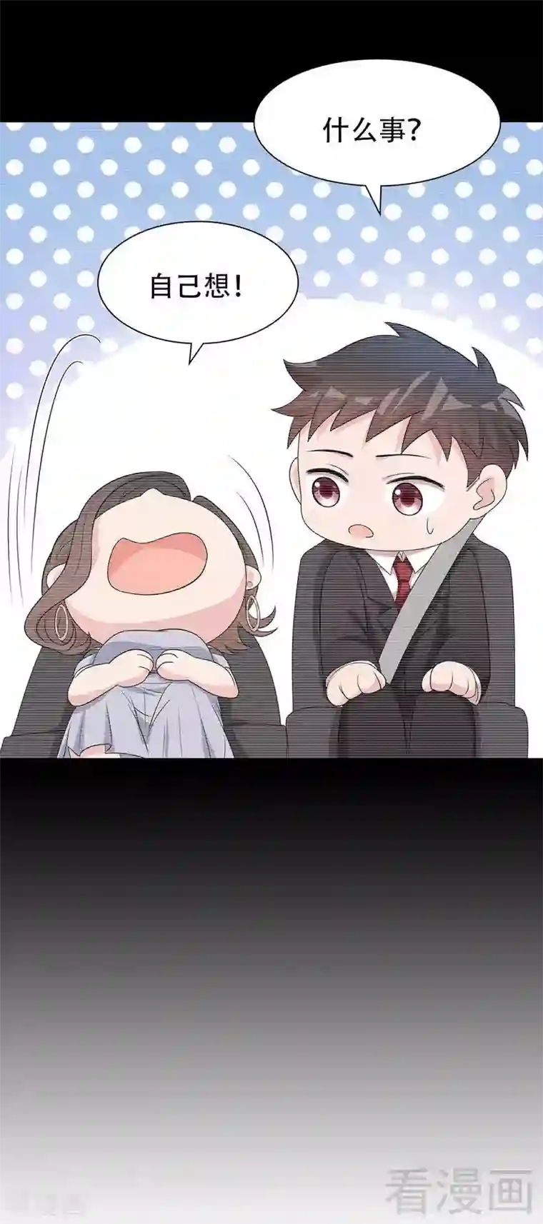 男神萌宝一锅端第145话 直男的困惑