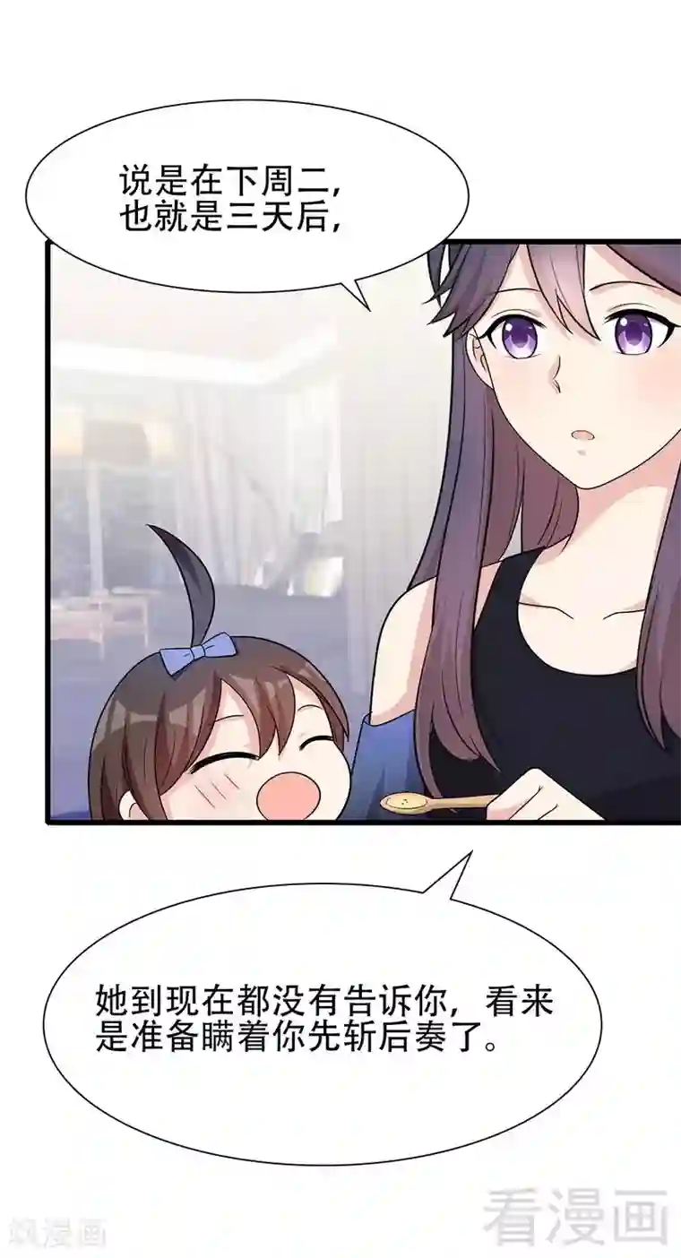 男神萌宝一锅端第146话 不怀好意