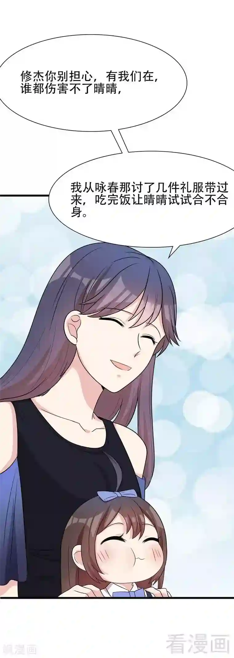 男神萌宝一锅端第146话 不怀好意