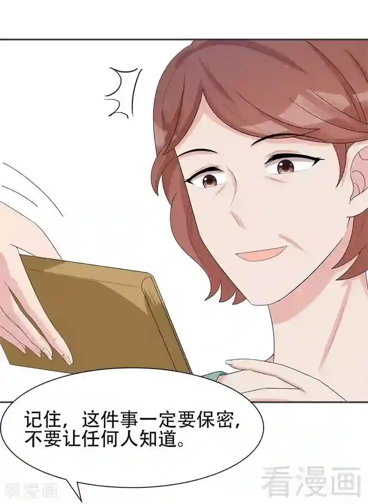 男神萌宝一锅端第146话 不怀好意