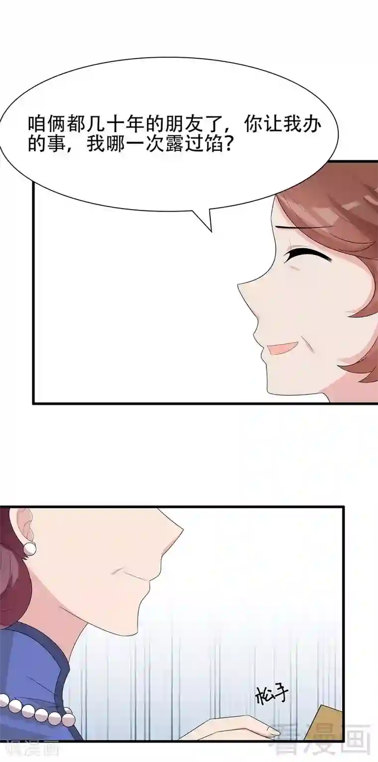 男神萌宝一锅端第146话 不怀好意