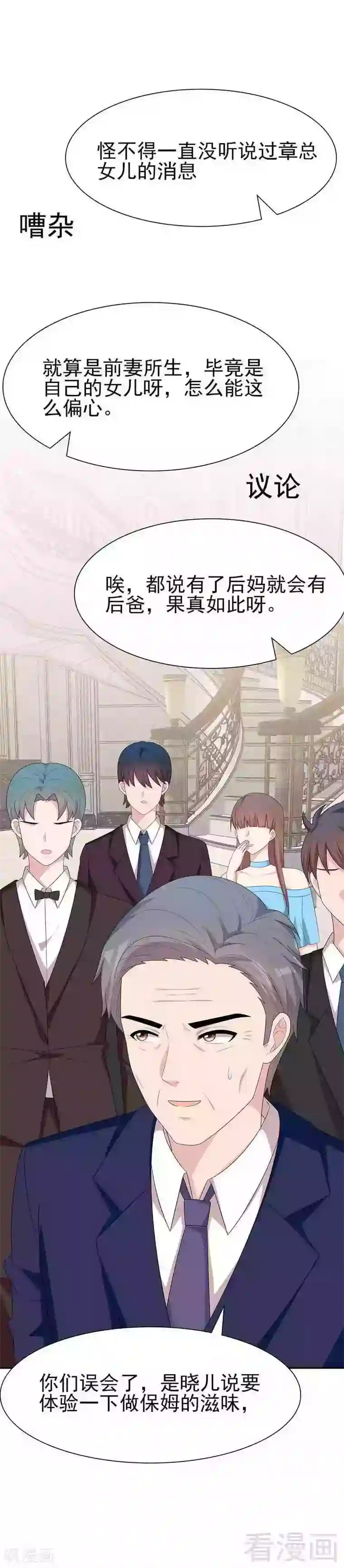 男神萌宝一锅端第147话 重口铄金