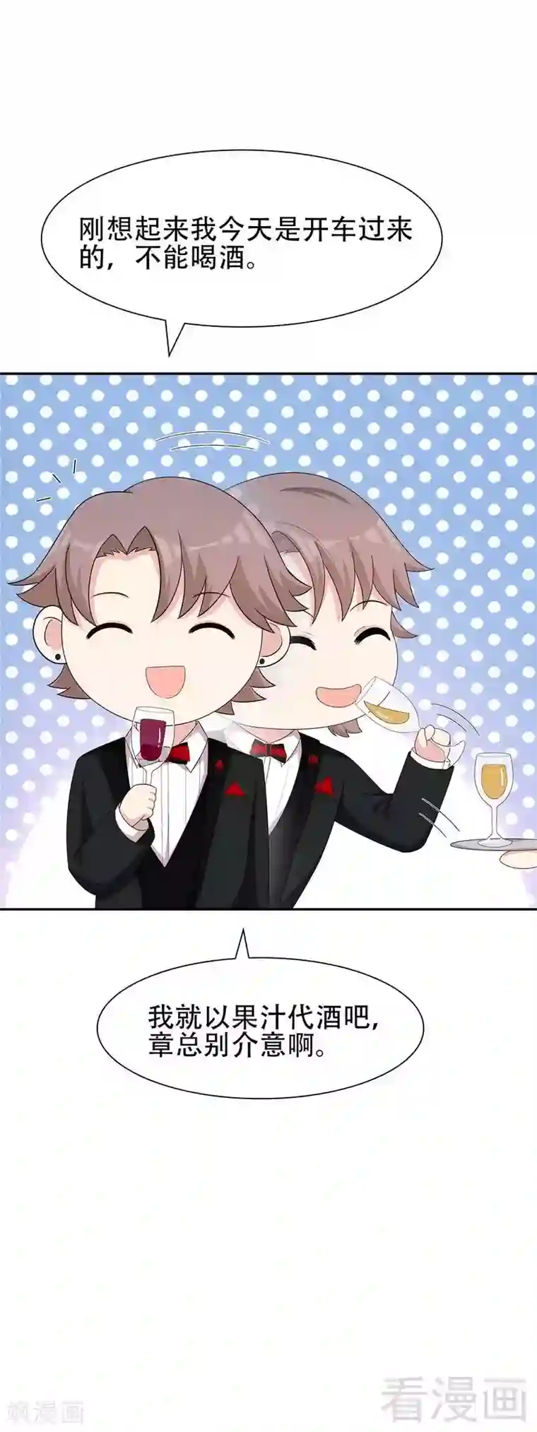 男神萌宝一锅端第148话 药倒自己