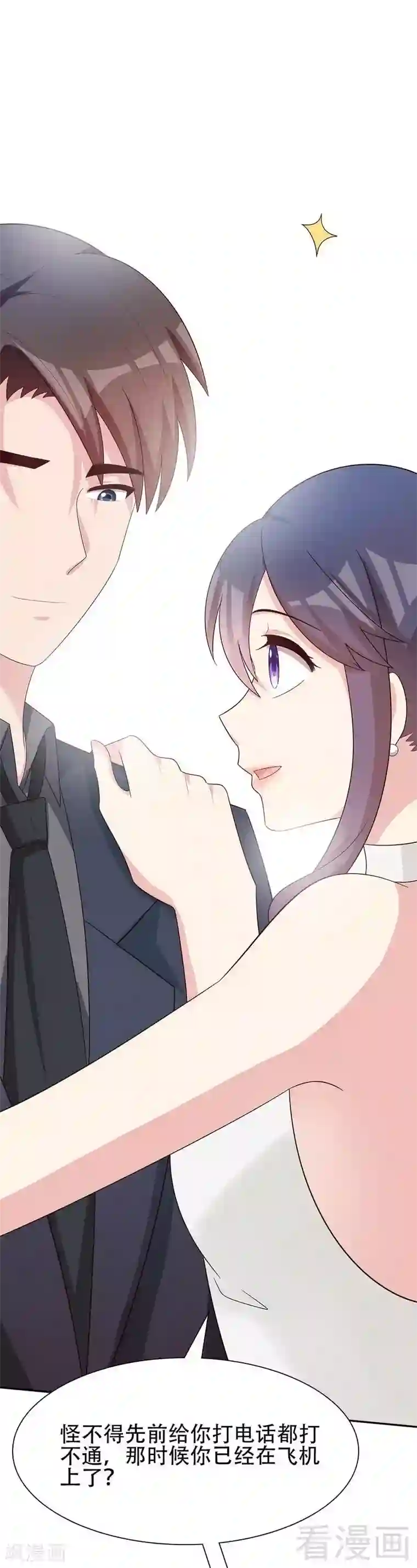 男神萌宝一锅端第149话 护花使者驾到