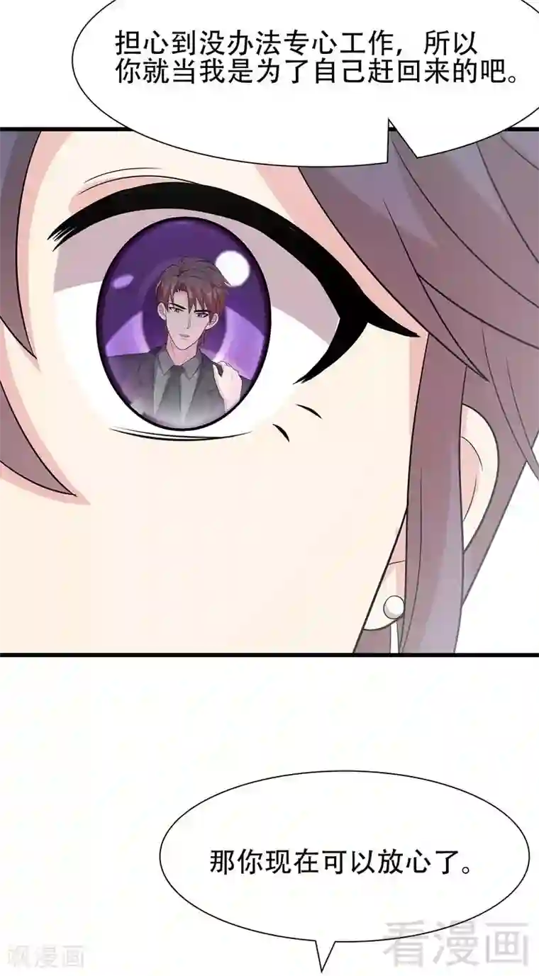 男神萌宝一锅端第149话 护花使者驾到