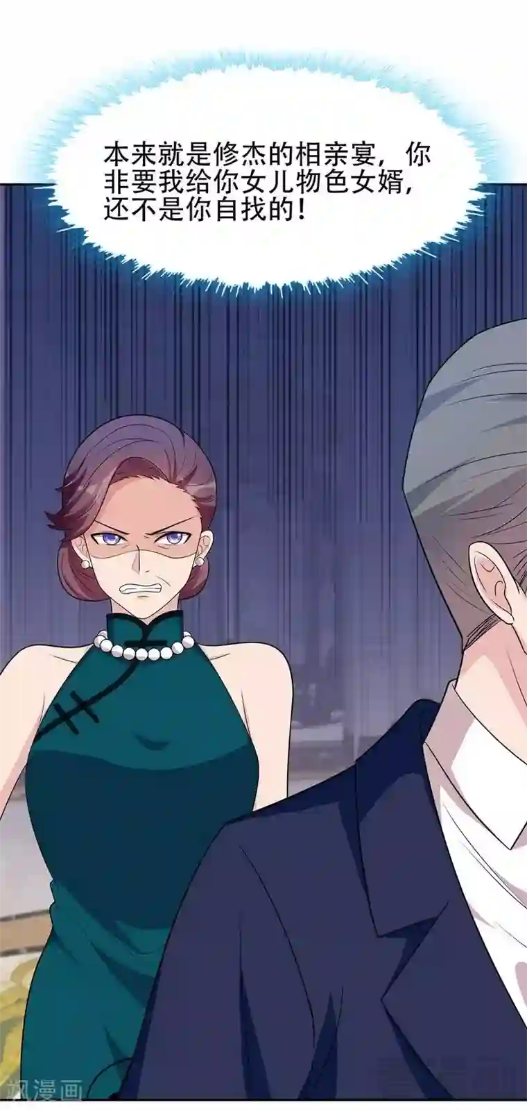 男神萌宝一锅端第149话 护花使者驾到