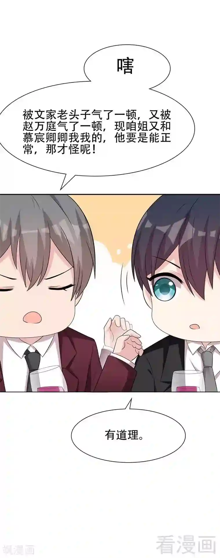 男神萌宝一锅端第149话 护花使者驾到