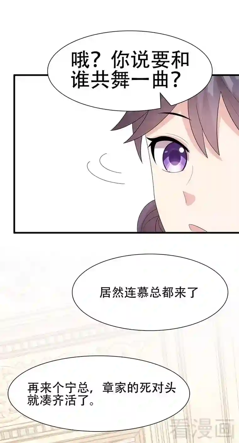 男神萌宝一锅端第149话 护花使者驾到