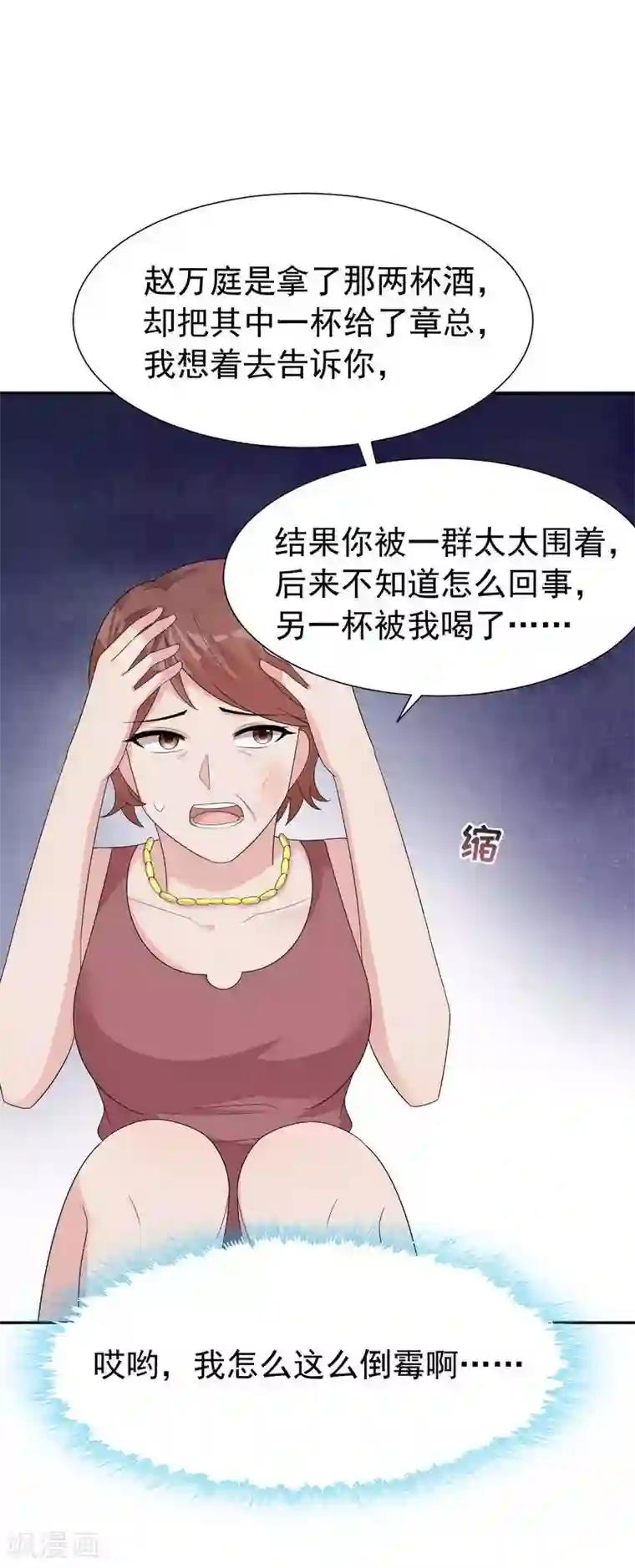 男神萌宝一锅端第150话 自作自受