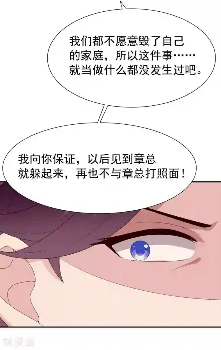 男神萌宝一锅端第150话 自作自受