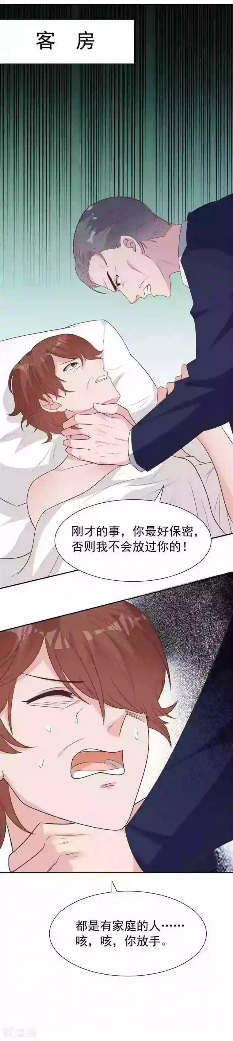 男神萌宝一锅端第150话 自作自受