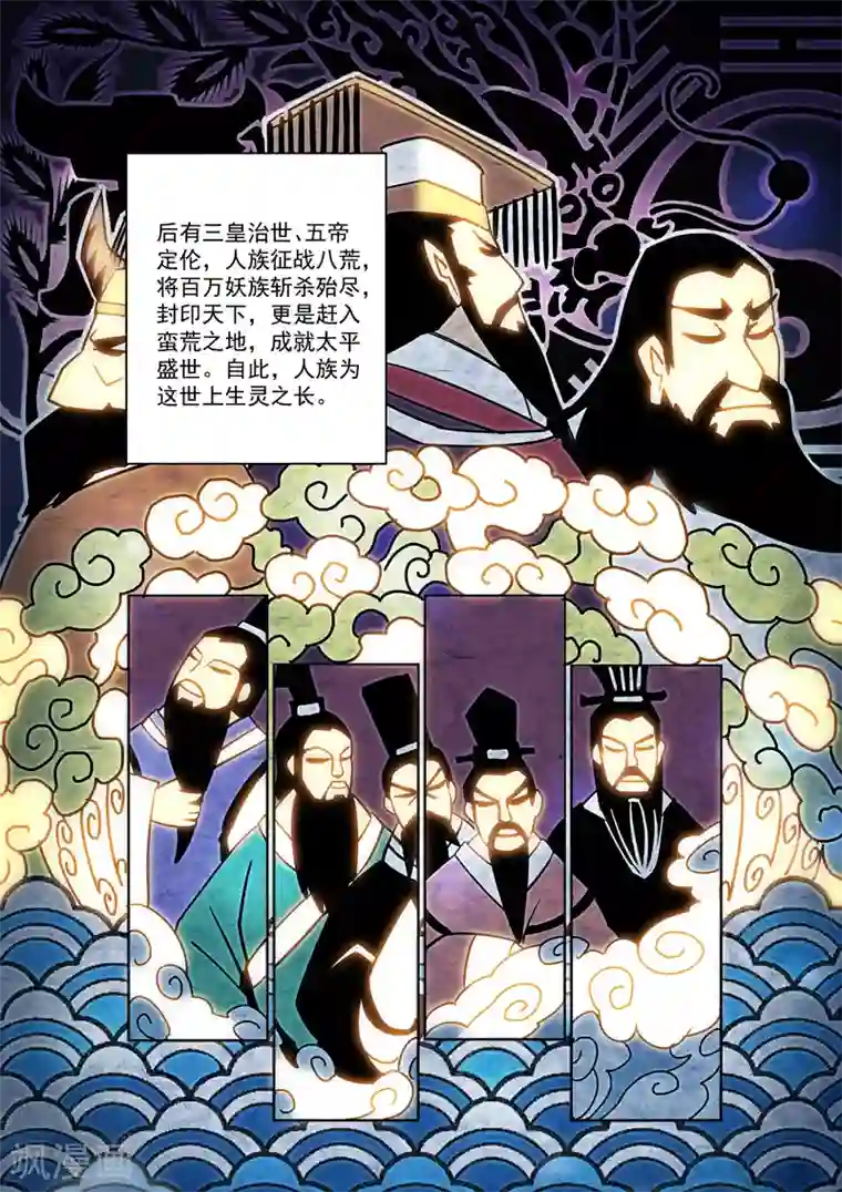 绝世妖帝第1话 少年林枫