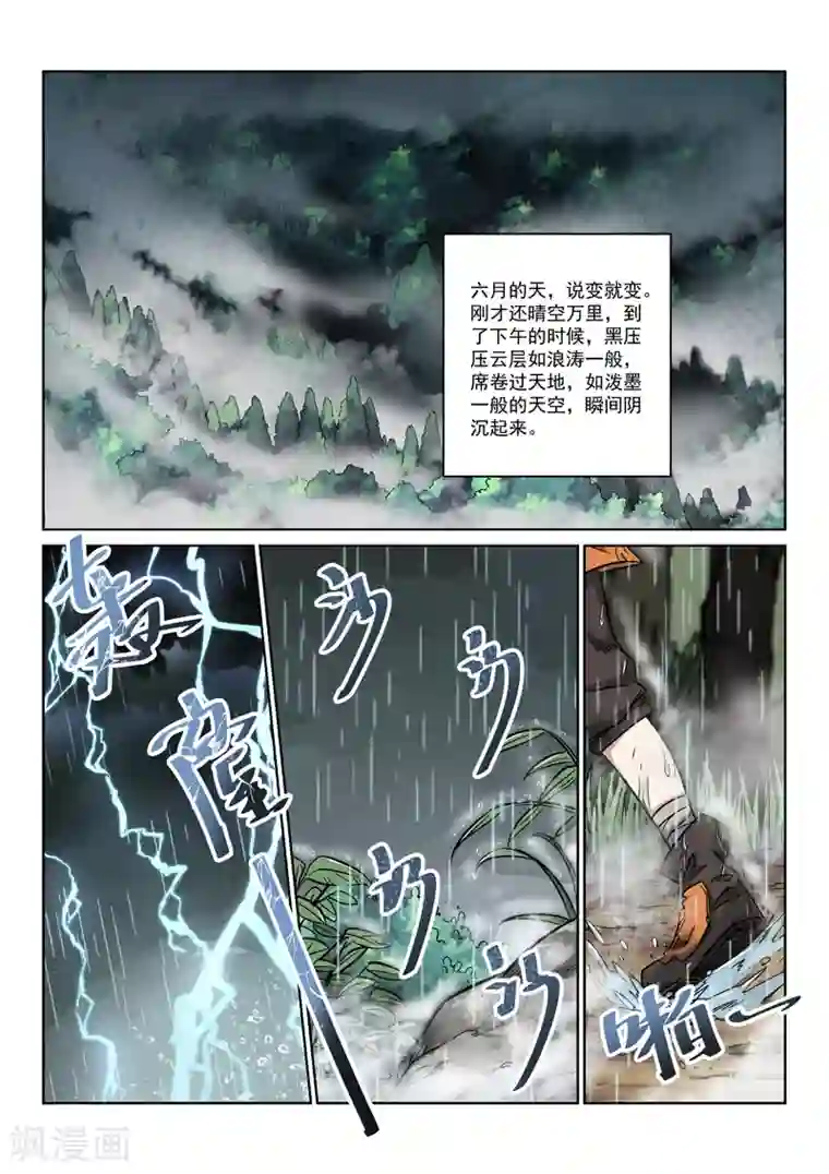 绝世妖帝第1话 少年林枫