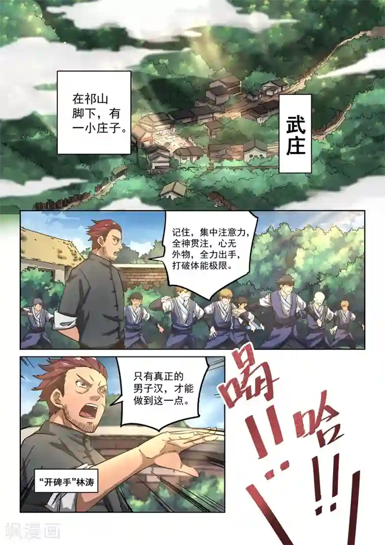 绝世妖帝第1话 少年林枫