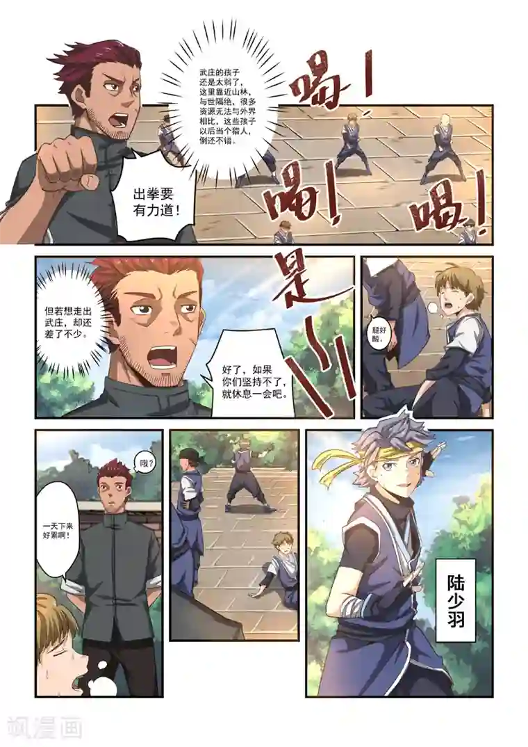 绝世妖帝第1话 少年林枫