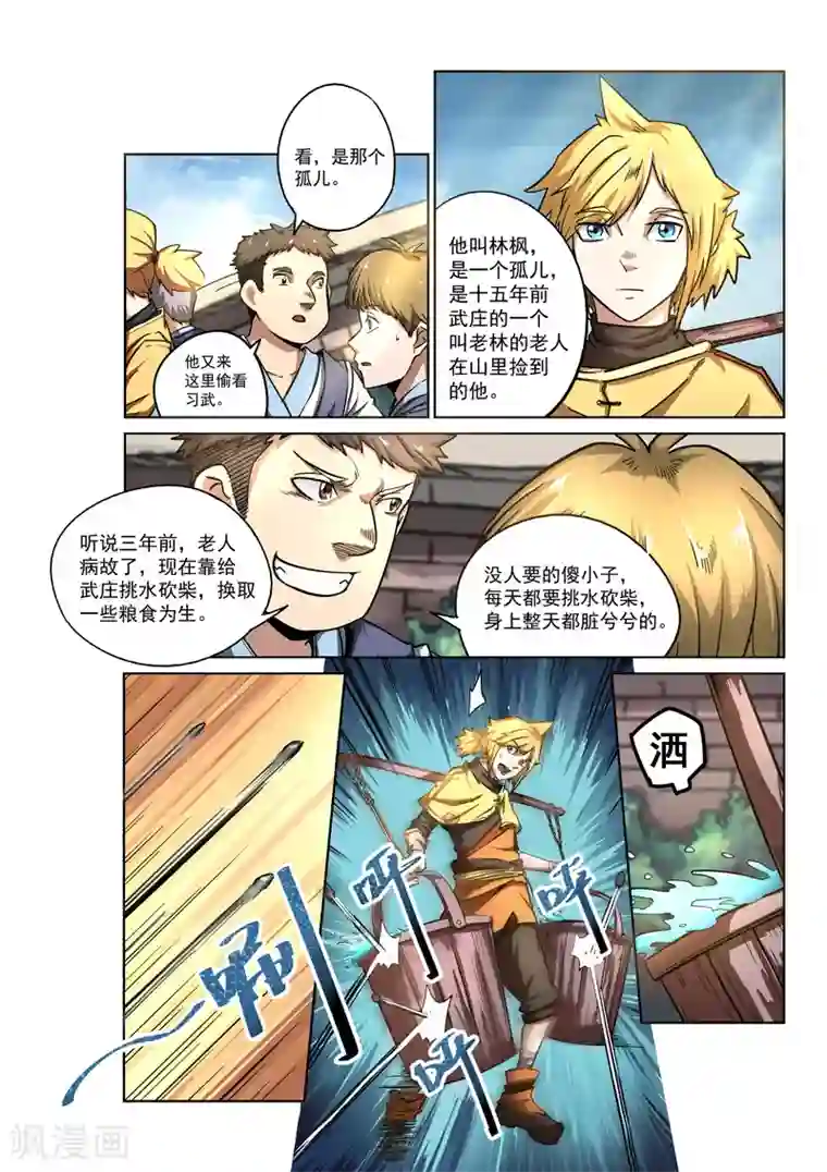 绝世妖帝第1话 少年林枫