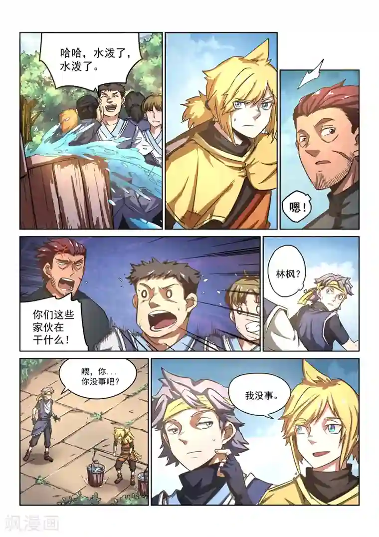 绝世妖帝第1话 少年林枫