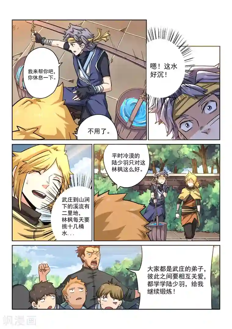 绝世妖帝第1话 少年林枫