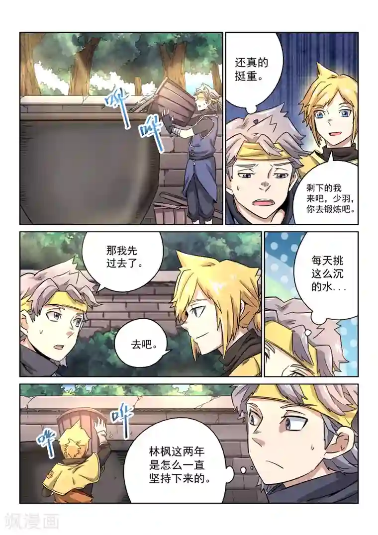 绝世妖帝第1话 少年林枫