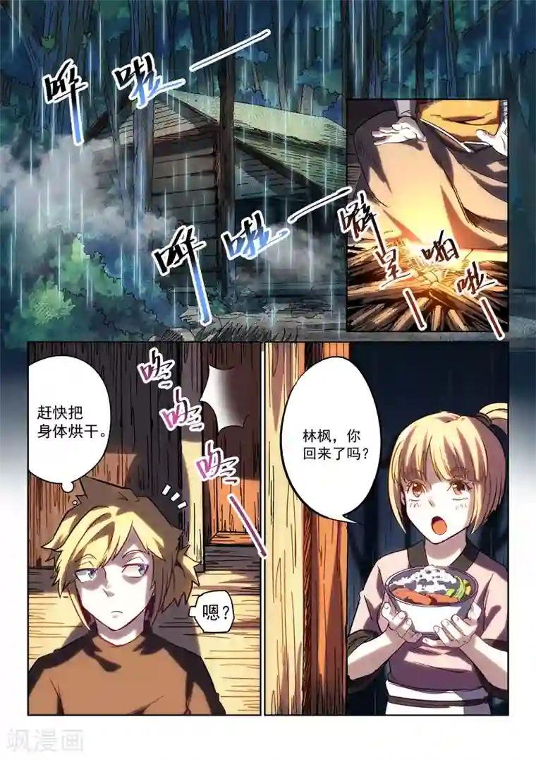 绝世妖帝第2话 遗失的挂坠