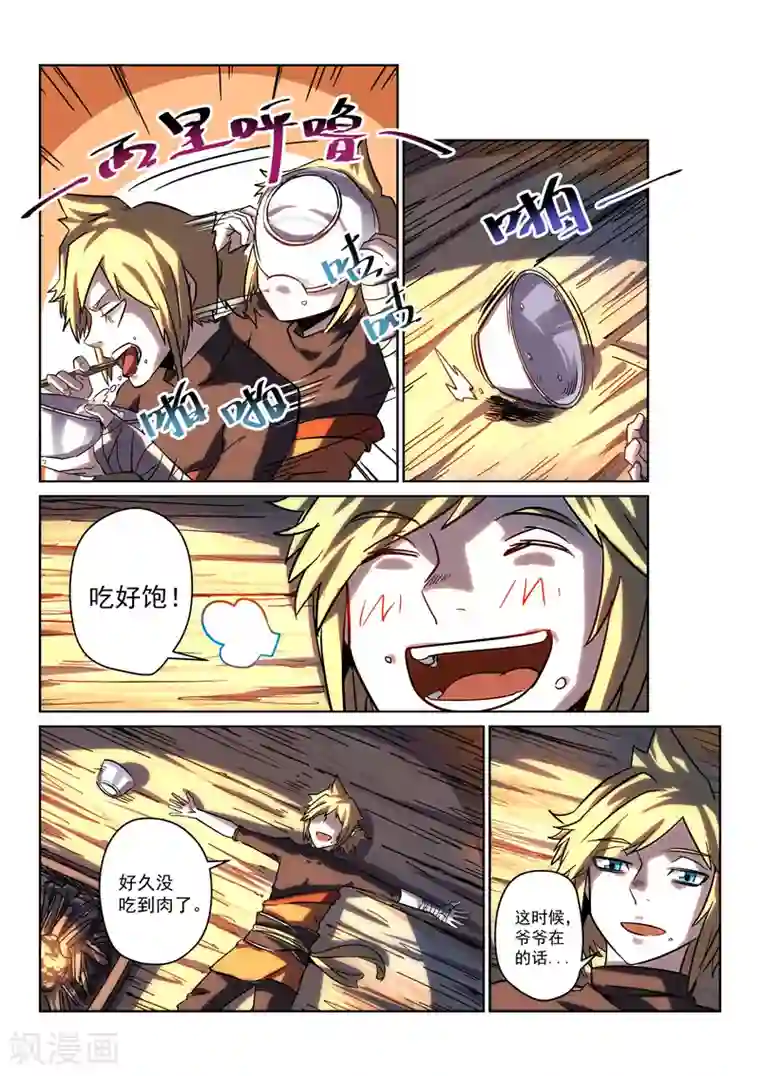 绝世妖帝第2话 遗失的挂坠