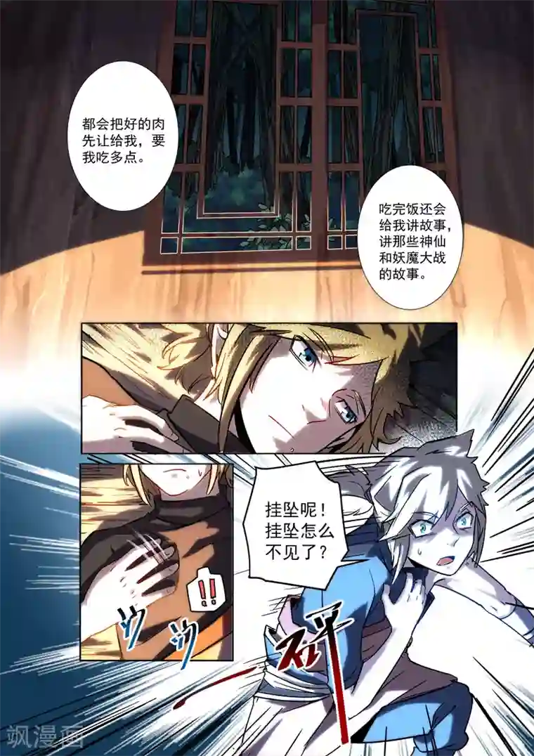 绝世妖帝第2话 遗失的挂坠