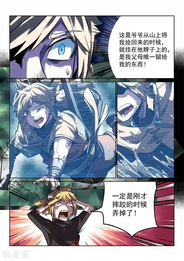 绝世妖帝第2话 遗失的挂坠