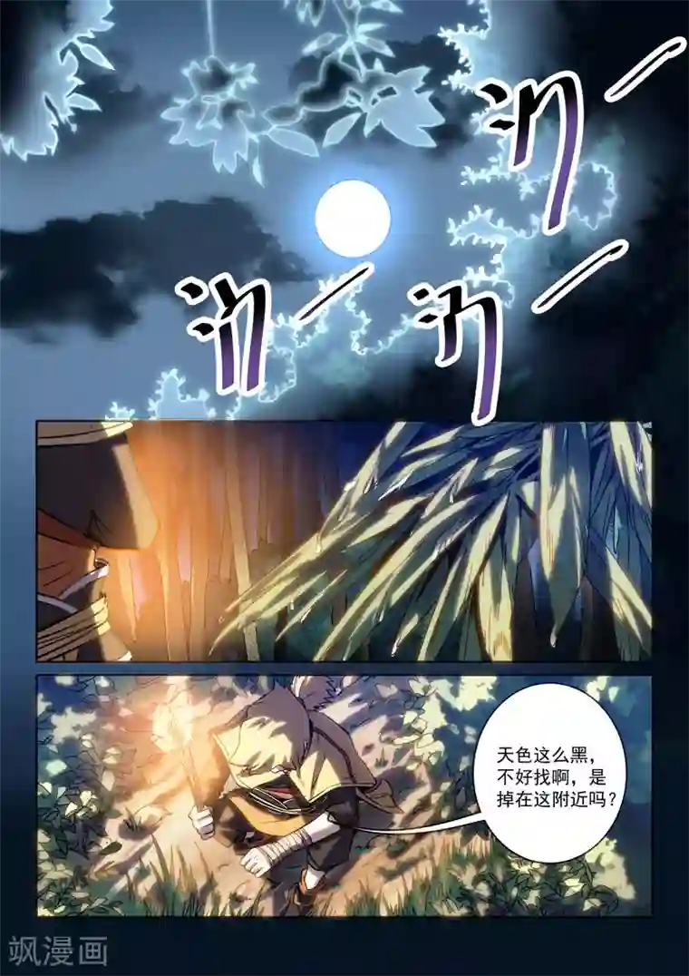 绝世妖帝第2话 遗失的挂坠