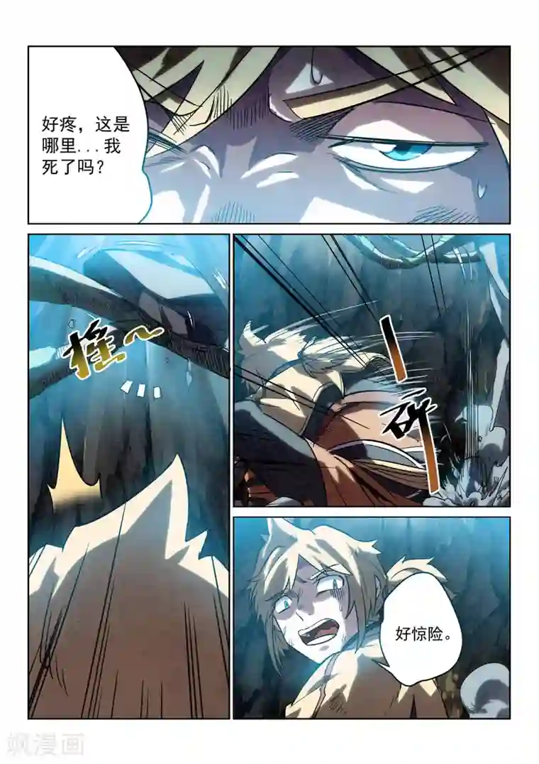 绝世妖帝第3话 神秘冰棺