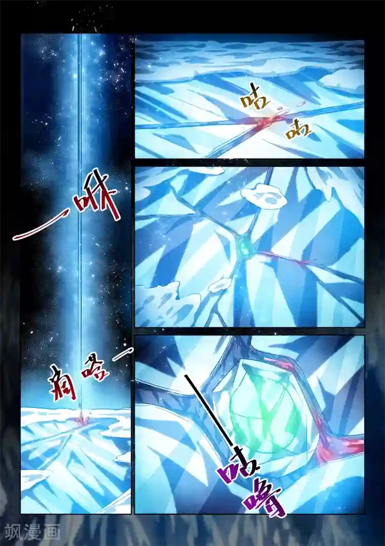 绝世妖帝第3话 神秘冰棺