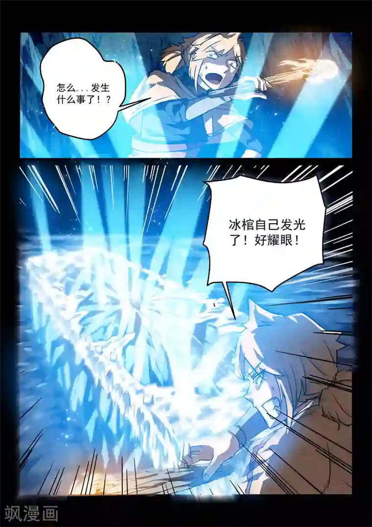 绝世妖帝第3话 神秘冰棺