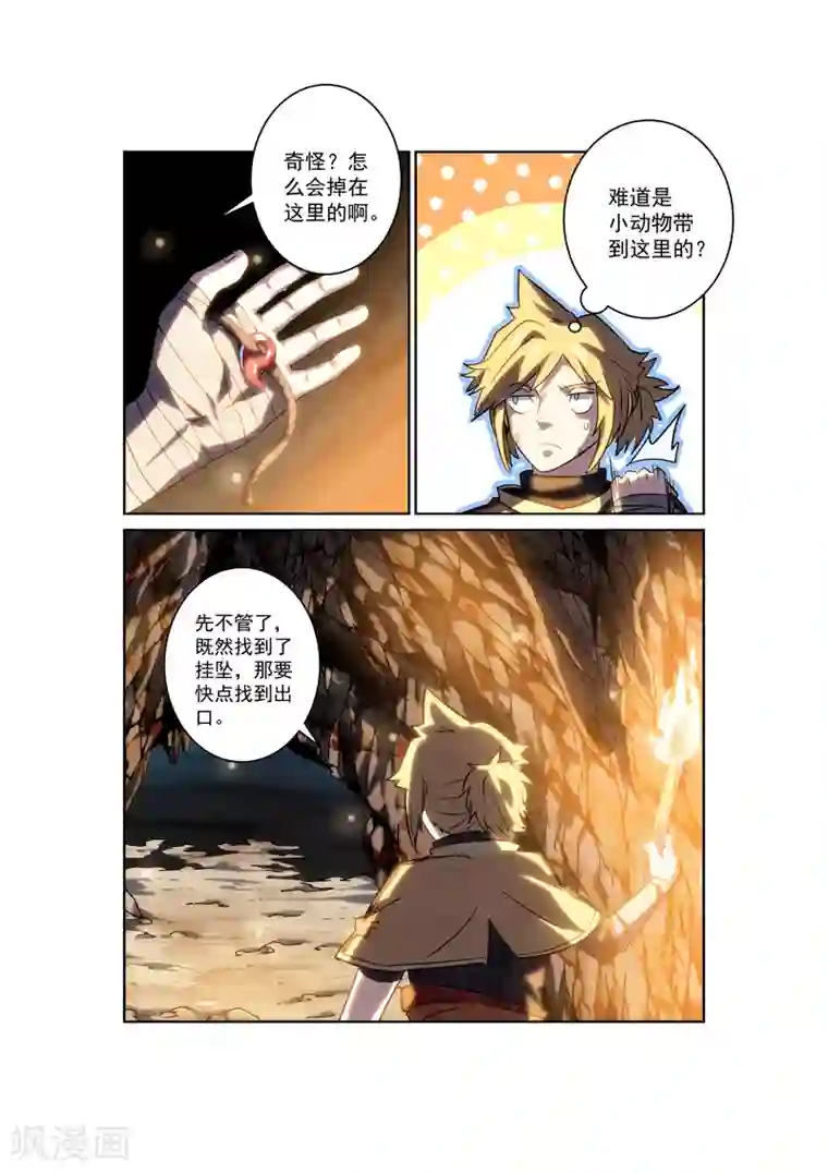 绝世妖帝第3话 神秘冰棺