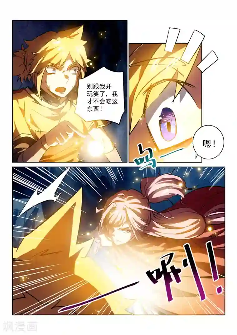 绝世妖帝第4话 鸿蒙妖种